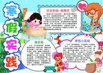 寒假小报