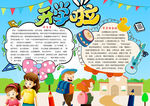 开学小报