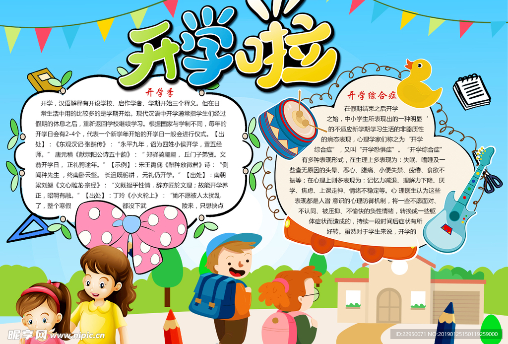 开学小报
