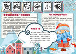 寒假安全小报