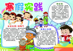寒假小报