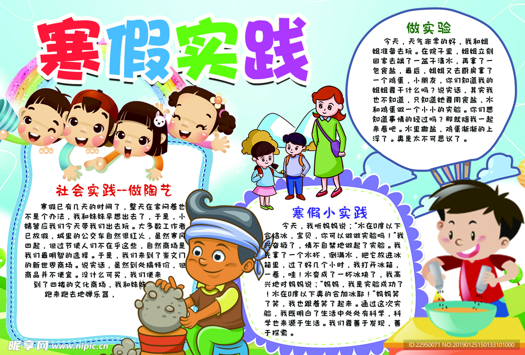 寒假小报