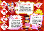 春节安全小报