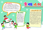 寒假小报