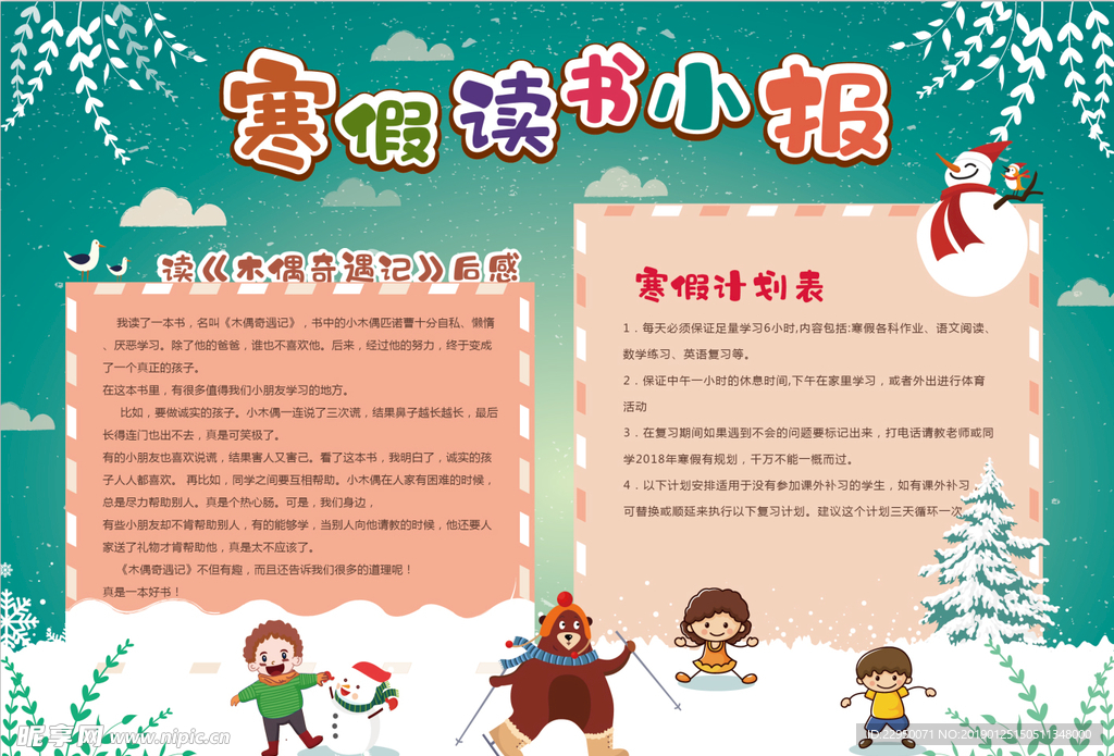 寒假小报