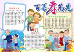 美德小报