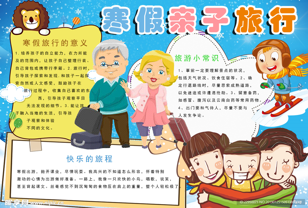 寒假小报