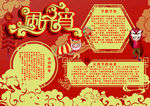 元宵节小报