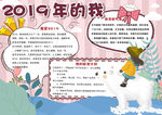 心愿小报