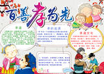 美德小报