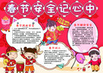 春节安全小报