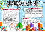 寒假小报