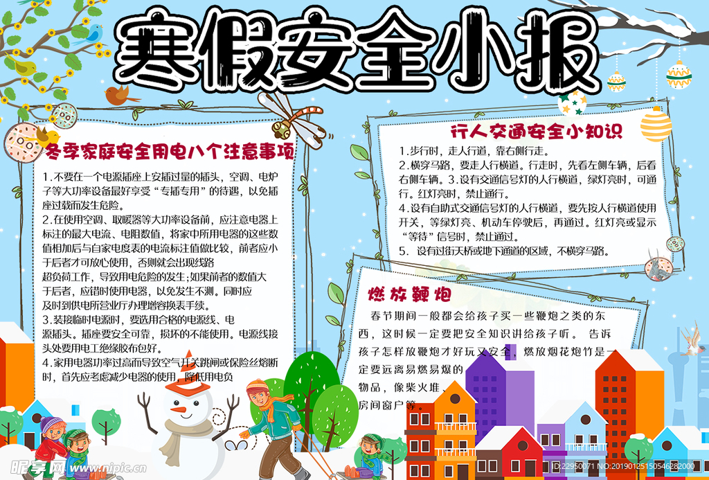 寒假小报
