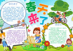 春天小报