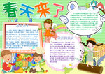春天小报