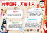 国粹小报