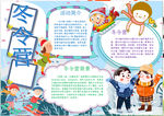 冬季小报
