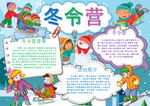 冬季小报