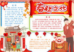 春节小报