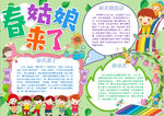 春天小报