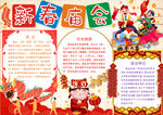 春节小报