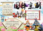 戏曲小报