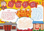 春节小报