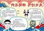国粹小报