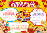 春节小报