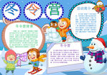 冬季小报