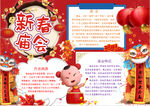 新春小报