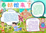 春天小报