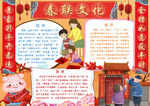 春节小报