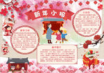 新年小报