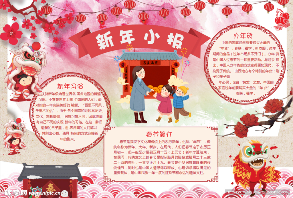 新年小报