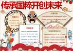 国粹小报