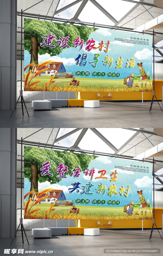 美丽新农村