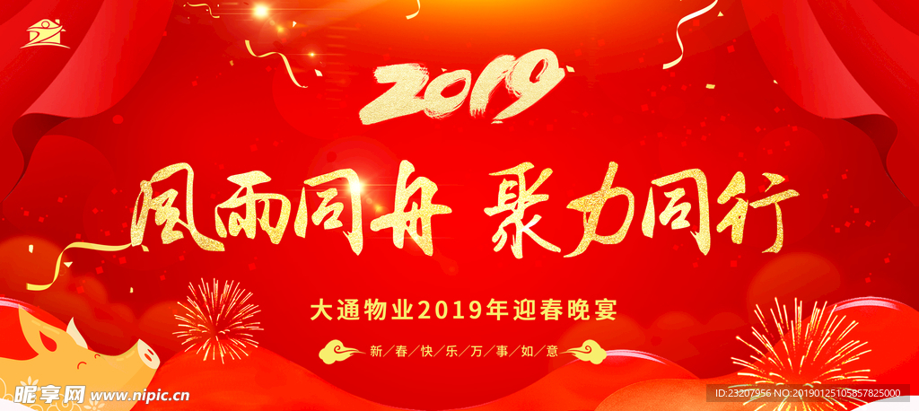 2019迎春晚宴背景图