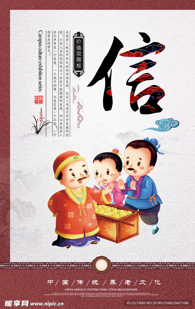 复古大气中国传统儒家文化图片