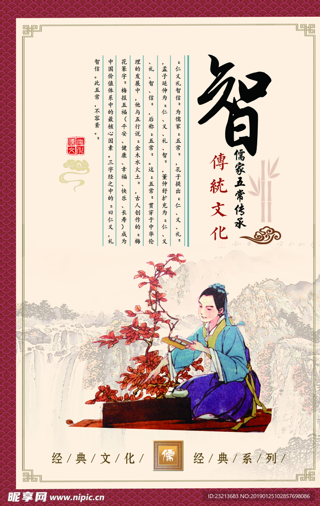 复古大气中国传统儒家文化图片