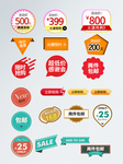 优惠券促销标志