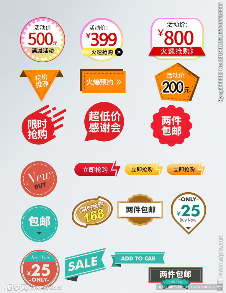 优惠券促销标志