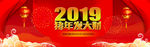 2019新年淘宝天猫首页海报图
