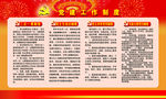 党建工作制度