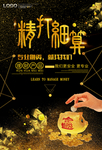 理财投资商务金融海报广告