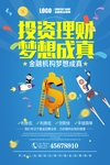 理财投资商务金融海报广告