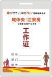 工作证