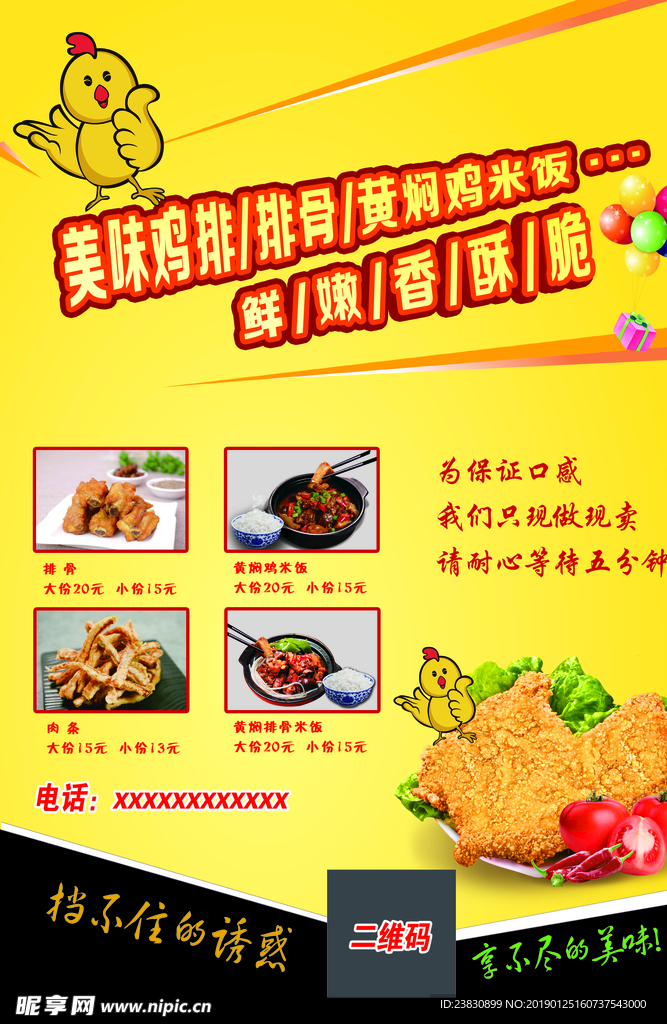 鸡排彩页