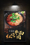 红烧牛肉面