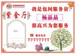 餐厅包间服务提示牌